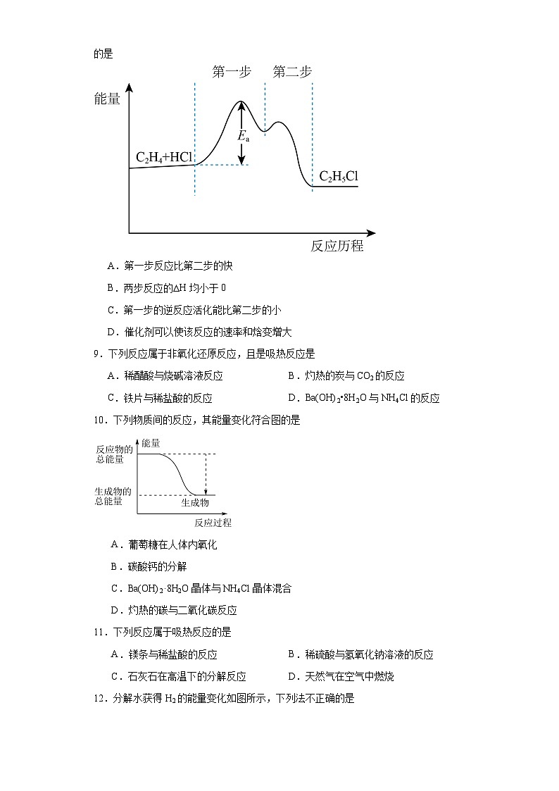 01化学反应的热效应--江苏省2023-2024学年高二化学上学期期末专题练习（苏教版）第3页