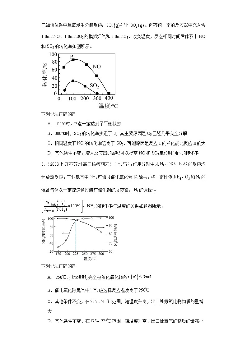 06化学平衡的移动--江苏省2023-2024学年高二化学上学期期末专题练习（苏教版）02