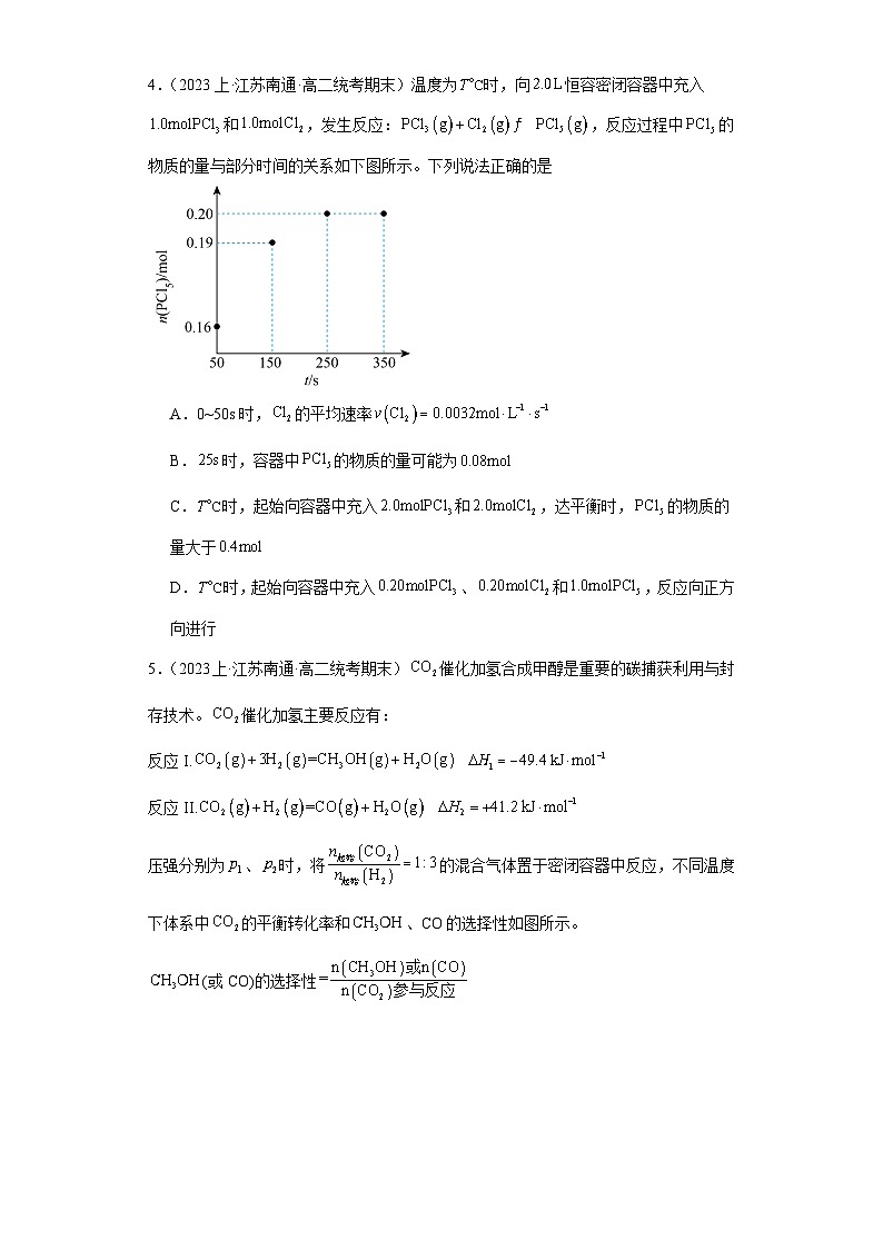 06化学平衡的移动--江苏省2023-2024学年高二化学上学期期末专题练习（苏教版）03