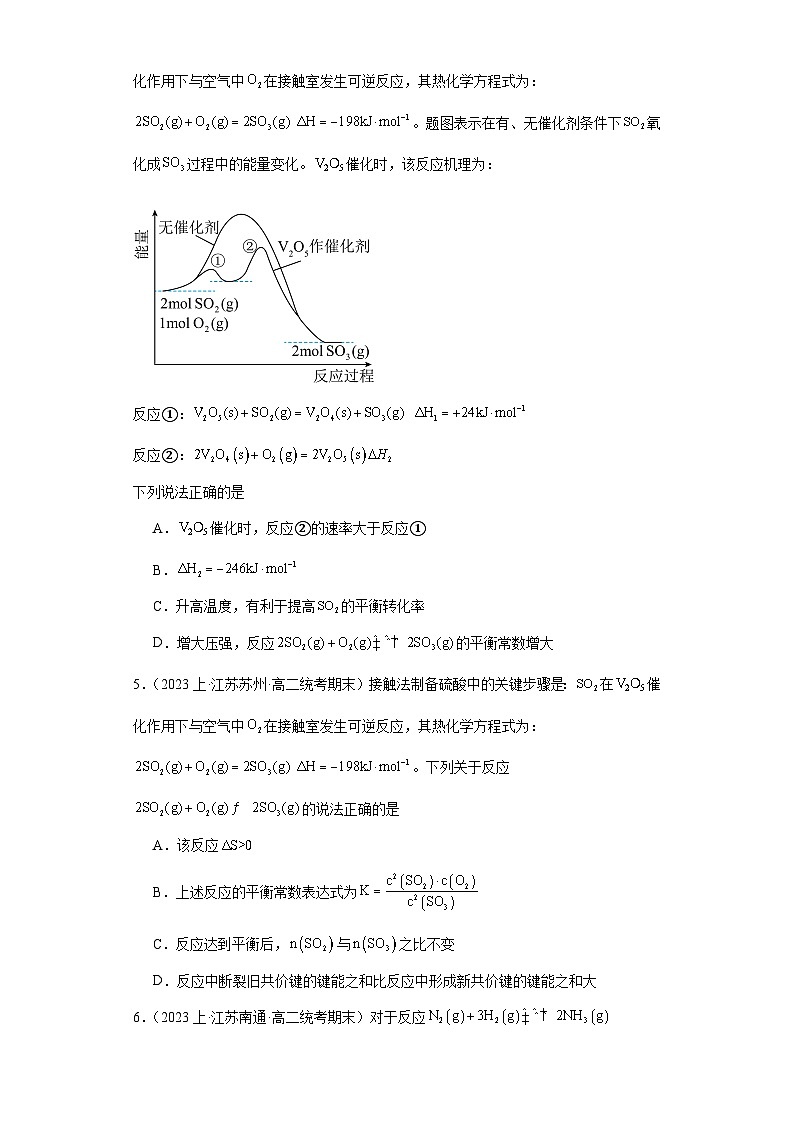 05化学反应的方向与限度--江苏省2023-2024学年高二化学上学期期末专题练习（苏教版）第2页