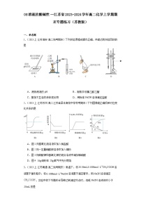 08溶液的酸碱性--江苏省2023-2024学年高二化学上学期期末专题练习（苏教版）