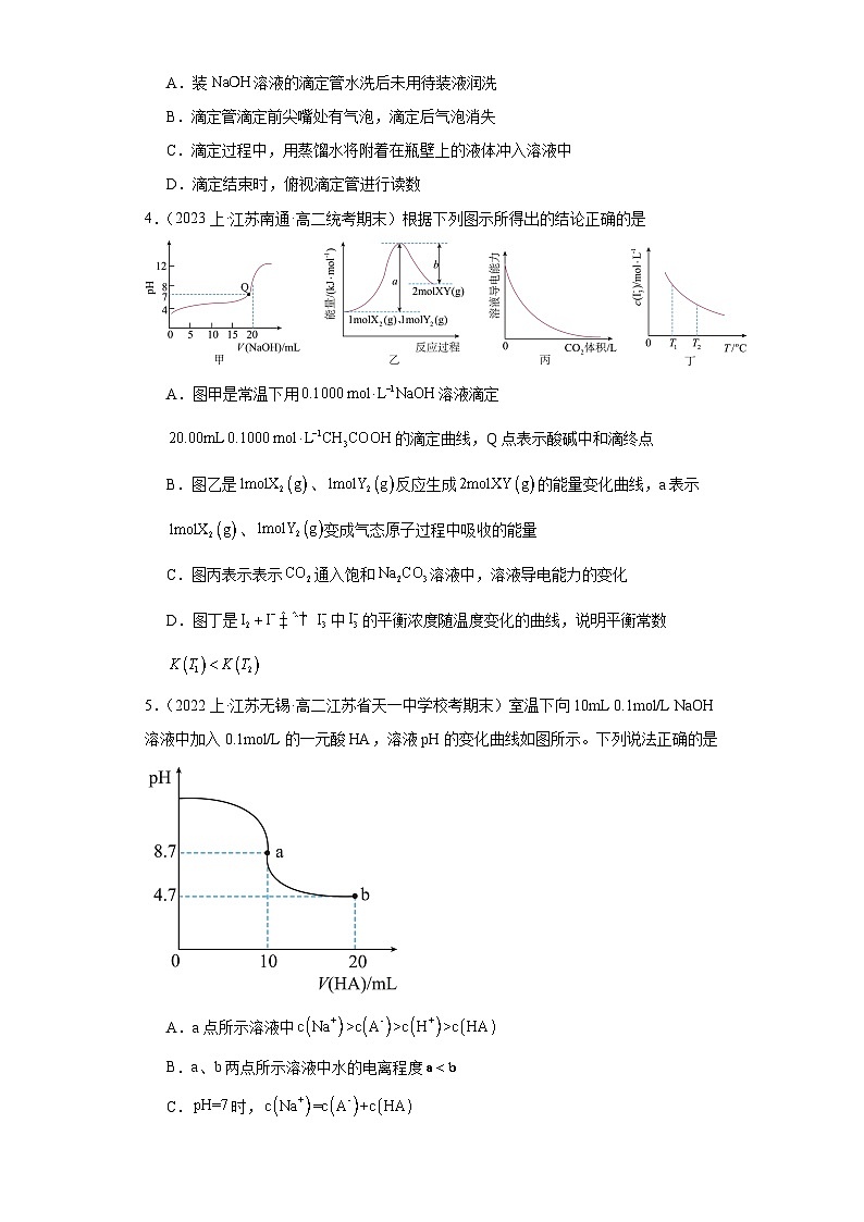 08溶液的酸碱性--江苏省2023-2024学年高二化学上学期期末专题练习（苏教版）第2页