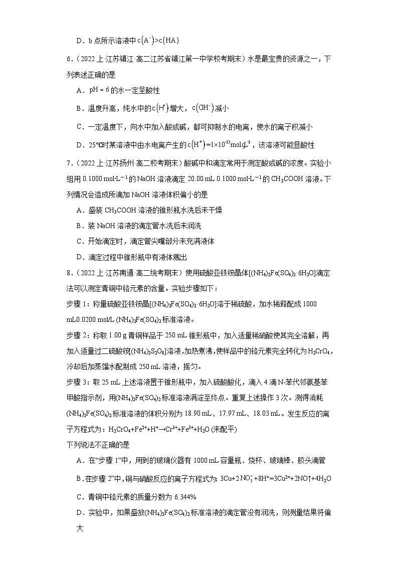 08溶液的酸碱性--江苏省2023-2024学年高二化学上学期期末专题练习（苏教版）第3页