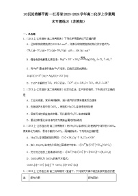 10沉淀溶解平衡--江苏省2023-2024学年高二化学上学期期末专题练习（苏教版）