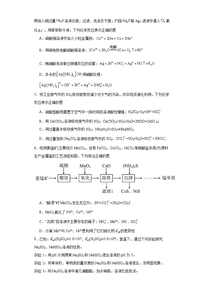 02离子反应--江苏省2023-2024学年高三化学上学期期末专题练习（苏教版）第3页