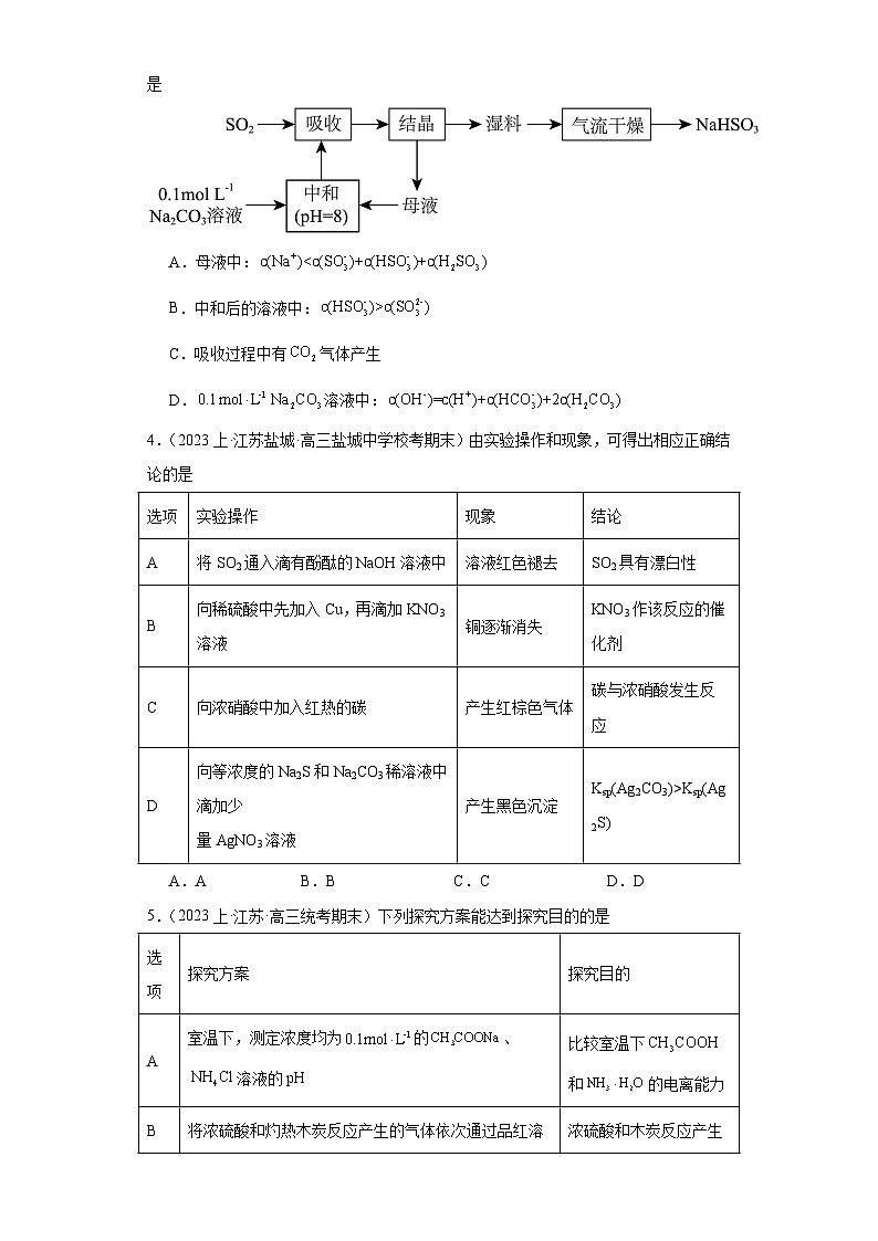 05氧族、碳族元素及其化合物--江苏省2023-2024学年高三化学上学期期末专题练习（苏教版）02