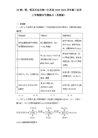 06钠、镁、铝及其化合物--江苏省2023-2024学年高三化学上学期期末专题练习（苏教版）