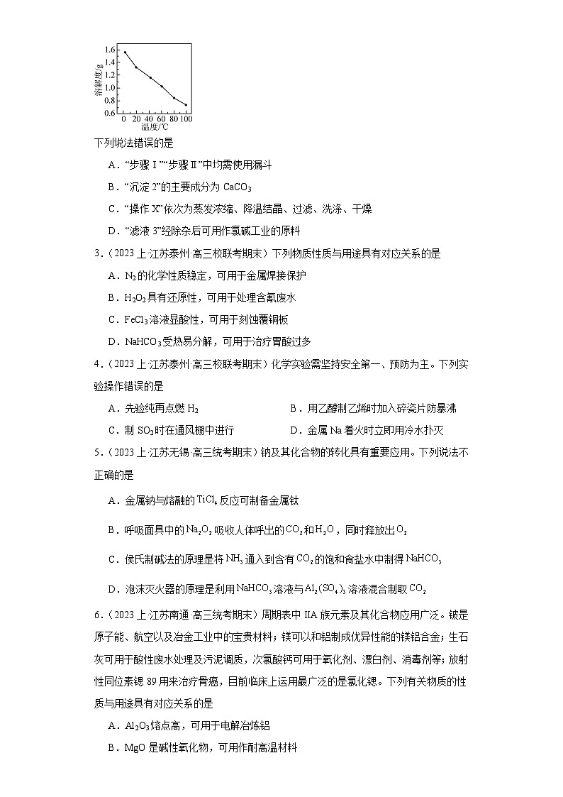 06钠、镁、铝及其化合物--江苏省2023-2024学年高三化学上学期期末专题练习（苏教版）第2页