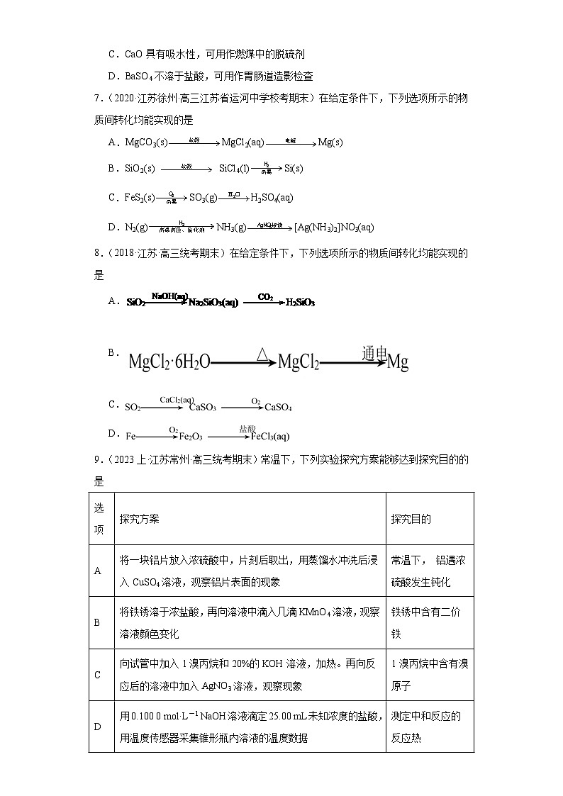 06钠、镁、铝及其化合物--江苏省2023-2024学年高三化学上学期期末专题练习（苏教版）第3页