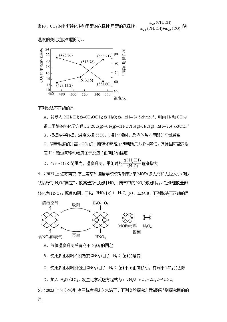08化学反应的热效应--江苏省2023-2024学年高三化学上学期期末专题练习（苏教版）第2页