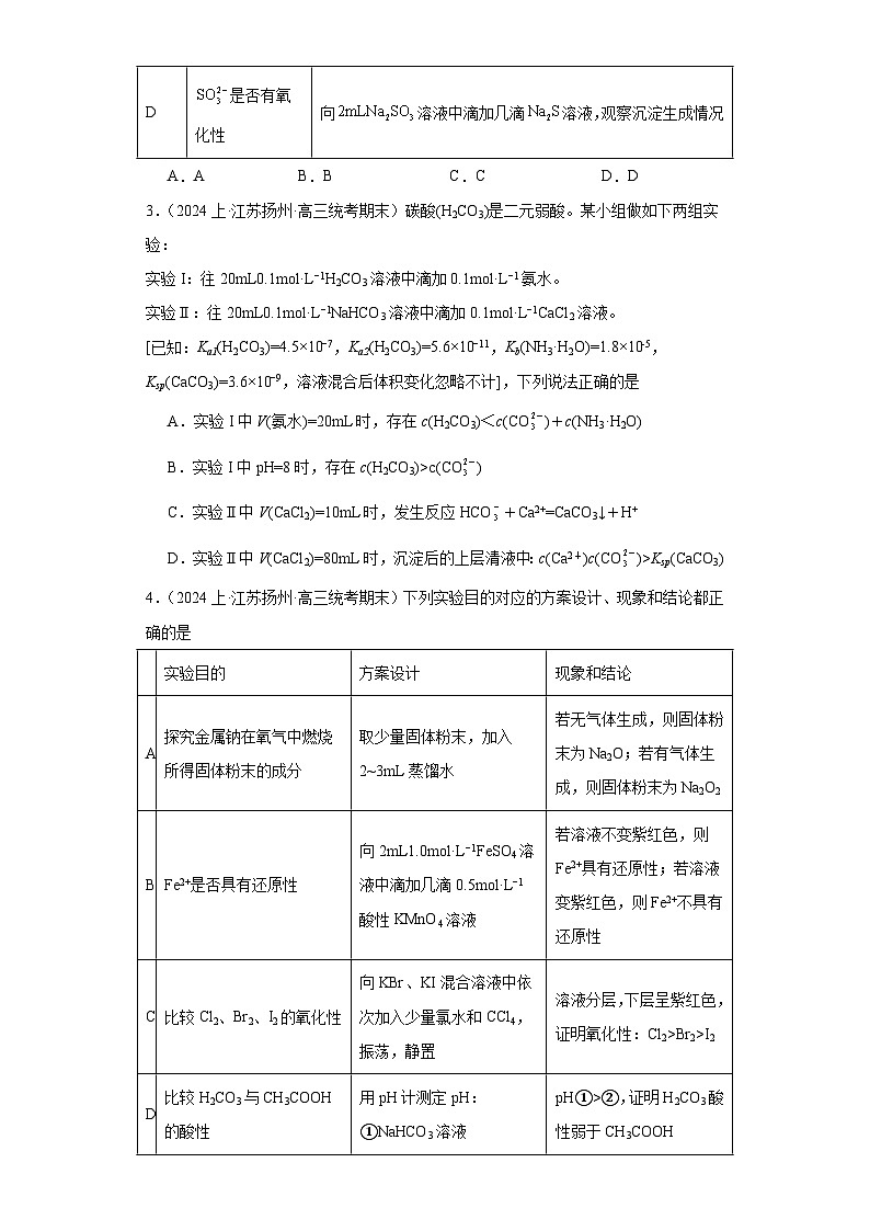 11盐类的水解--江苏省2023-2024学年高三化学上学期期末专题练习（苏教版）第2页