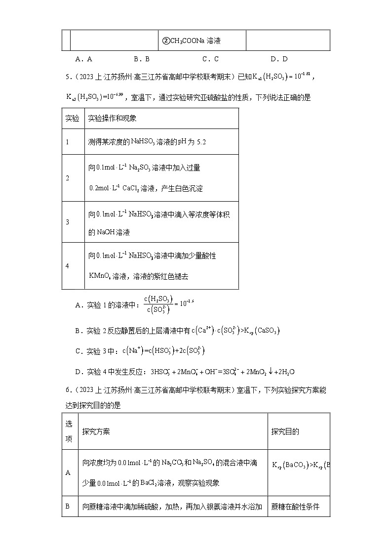 11盐类的水解--江苏省2023-2024学年高三化学上学期期末专题练习（苏教版）第3页