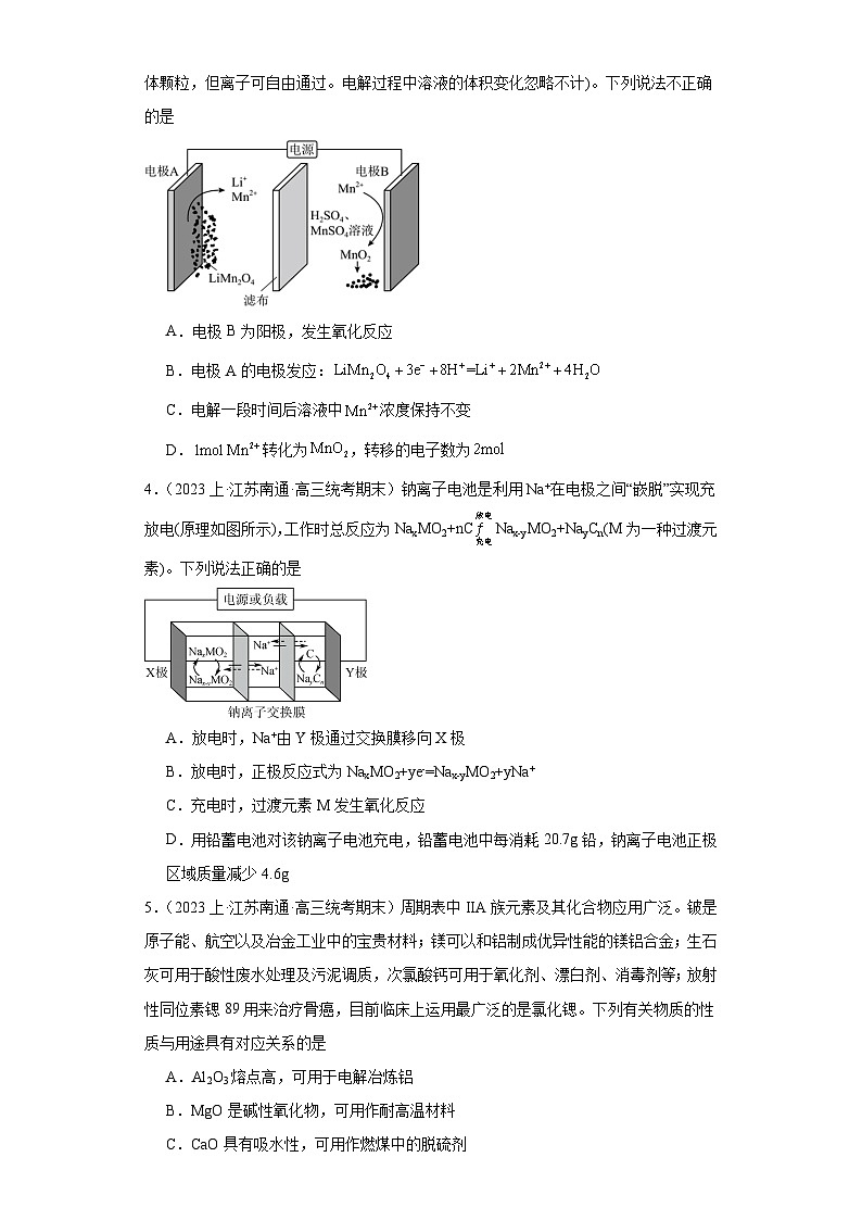 13化学能与电能--江苏省2023-2024学年高三化学上学期期末专题练习（苏教版）第2页