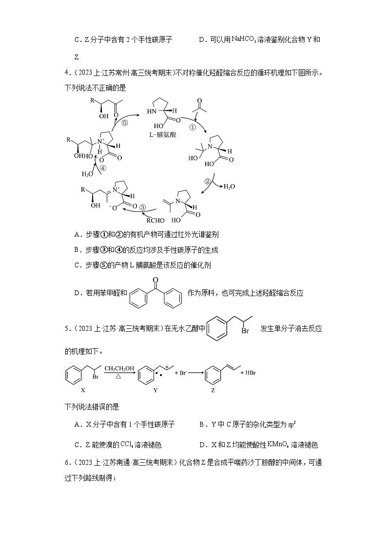 16有机合成的综合应用--江苏省2023-2024学年高三化学上学期期末专题练习（苏教版）第2页