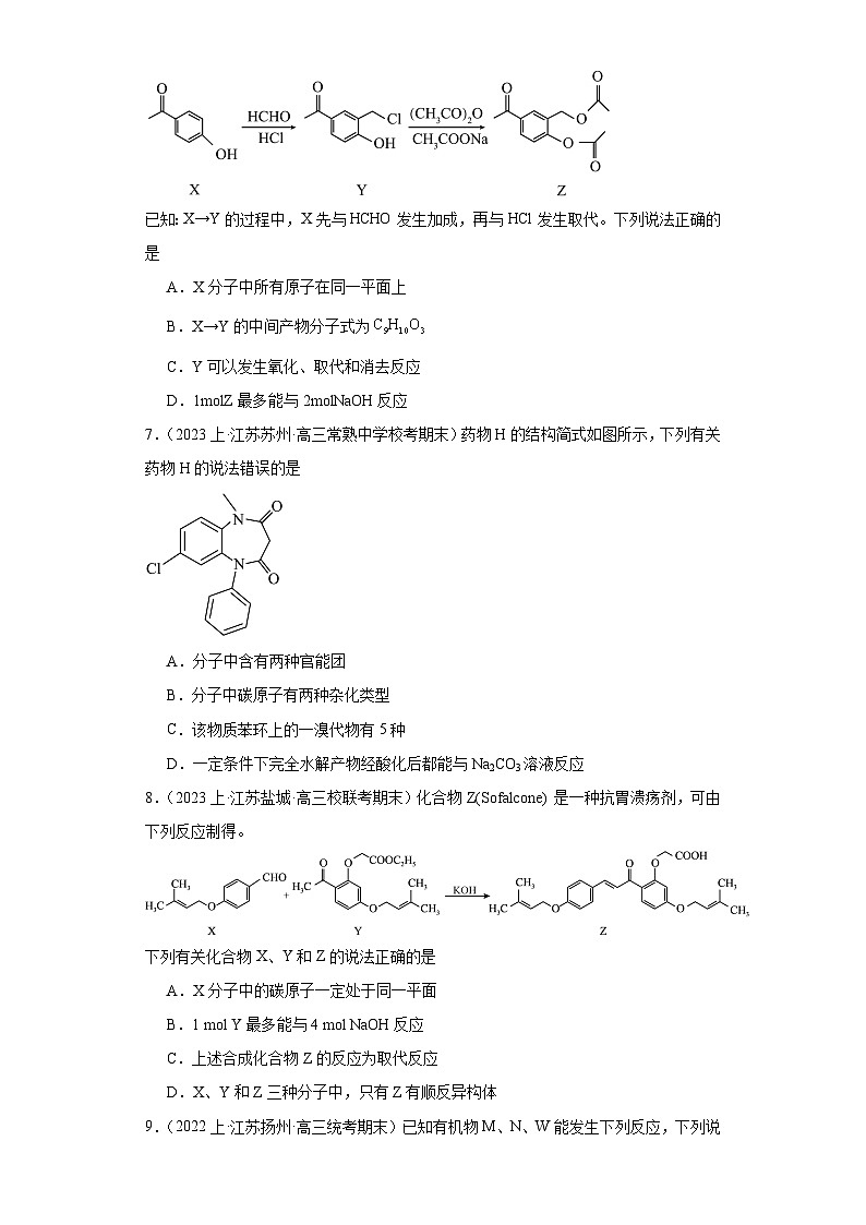 16有机合成的综合应用--江苏省2023-2024学年高三化学上学期期末专题练习（苏教版）第3页
