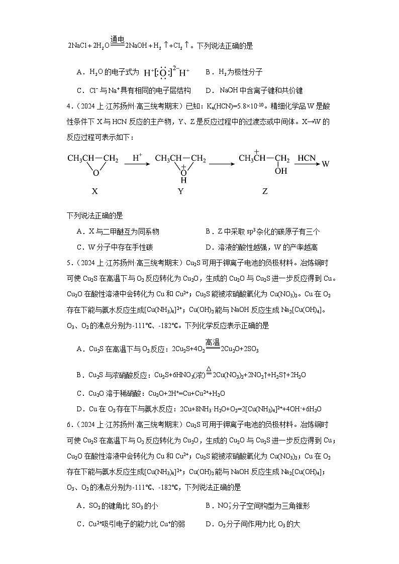 19分子结构与性质、晶体结构与性质--江苏省2023-2024学年高三化学上学期期末专题练习（苏教版第2页