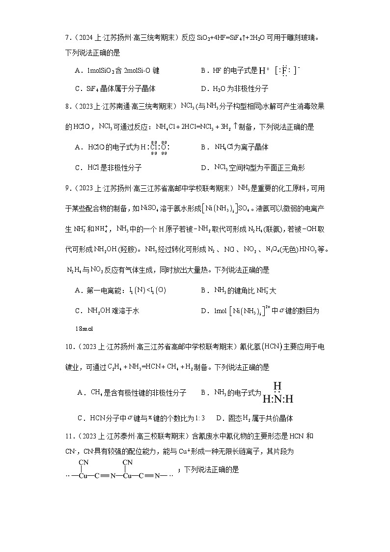 19分子结构与性质、晶体结构与性质--江苏省2023-2024学年高三化学上学期期末专题练习（苏教版第3页
