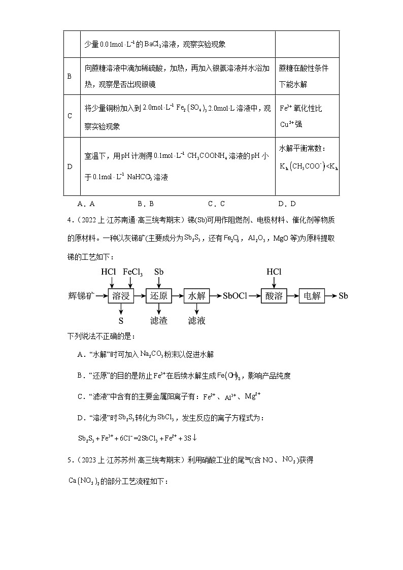 20化学实验基础--江苏省2023-2024学年高三化学上学期期末专题练习（苏教版）第2页
