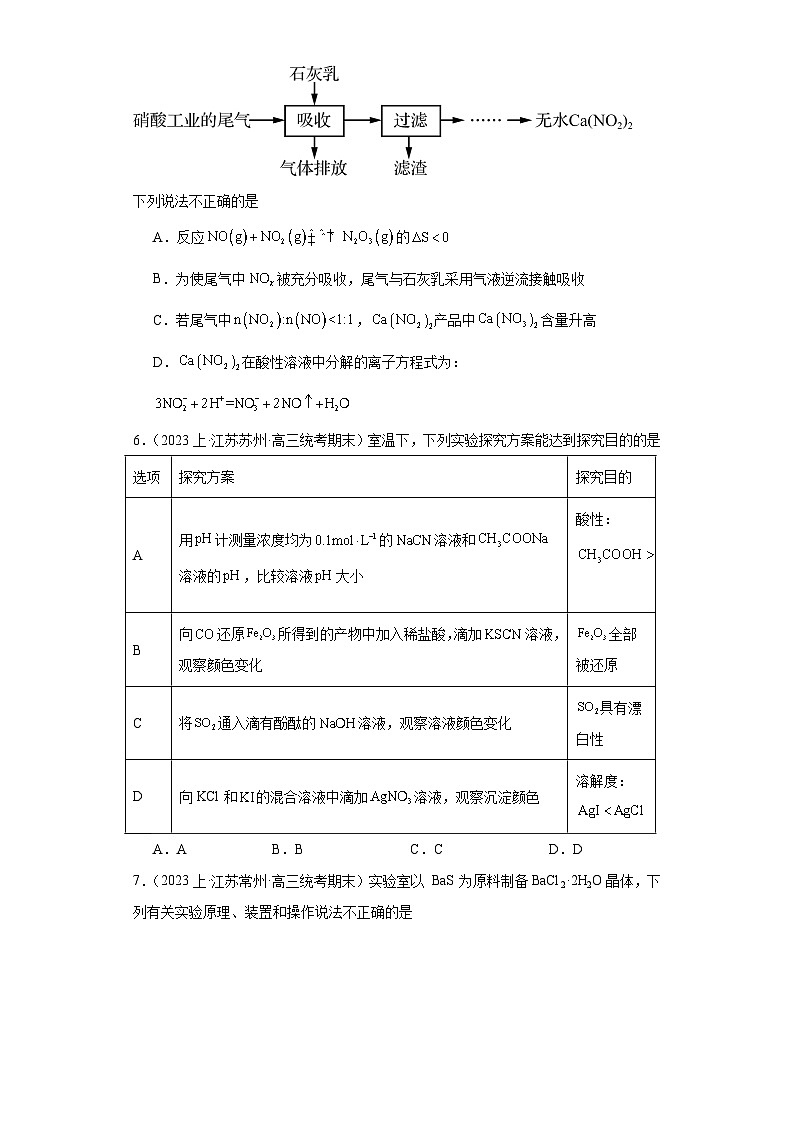 20化学实验基础--江苏省2023-2024学年高三化学上学期期末专题练习（苏教版）第3页