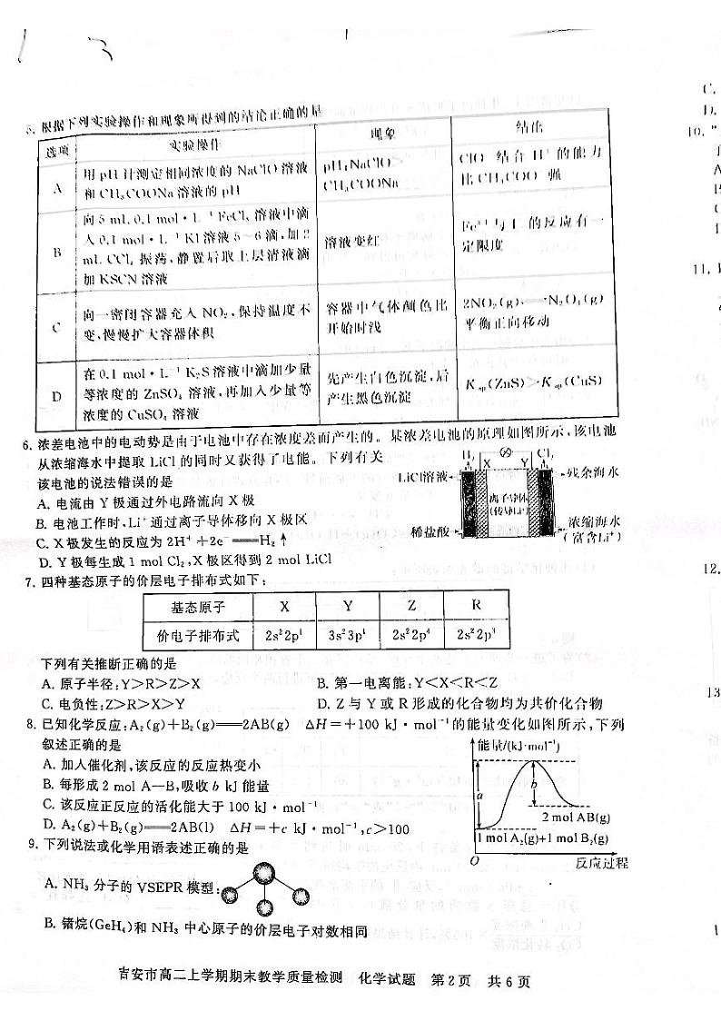 江西省吉安市2023-2024学年高二上学期1月期末化学试题（PDF版含解析）第2页
