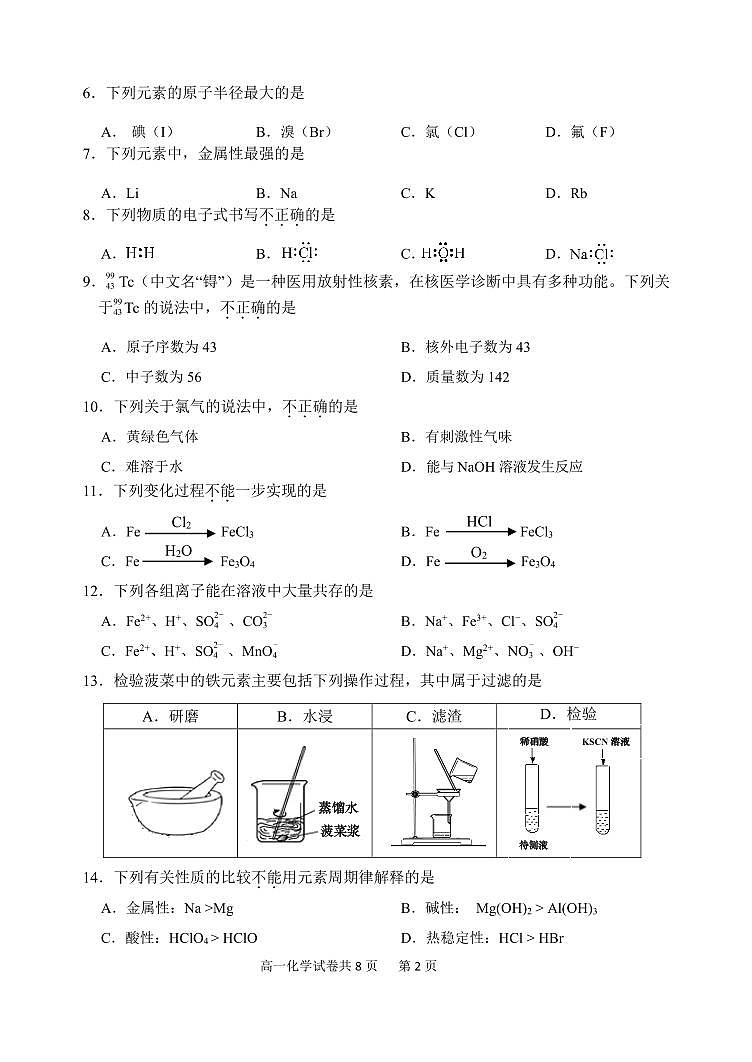 北京延庆区2023-2024高一上学期期末化学试卷及答案第2页