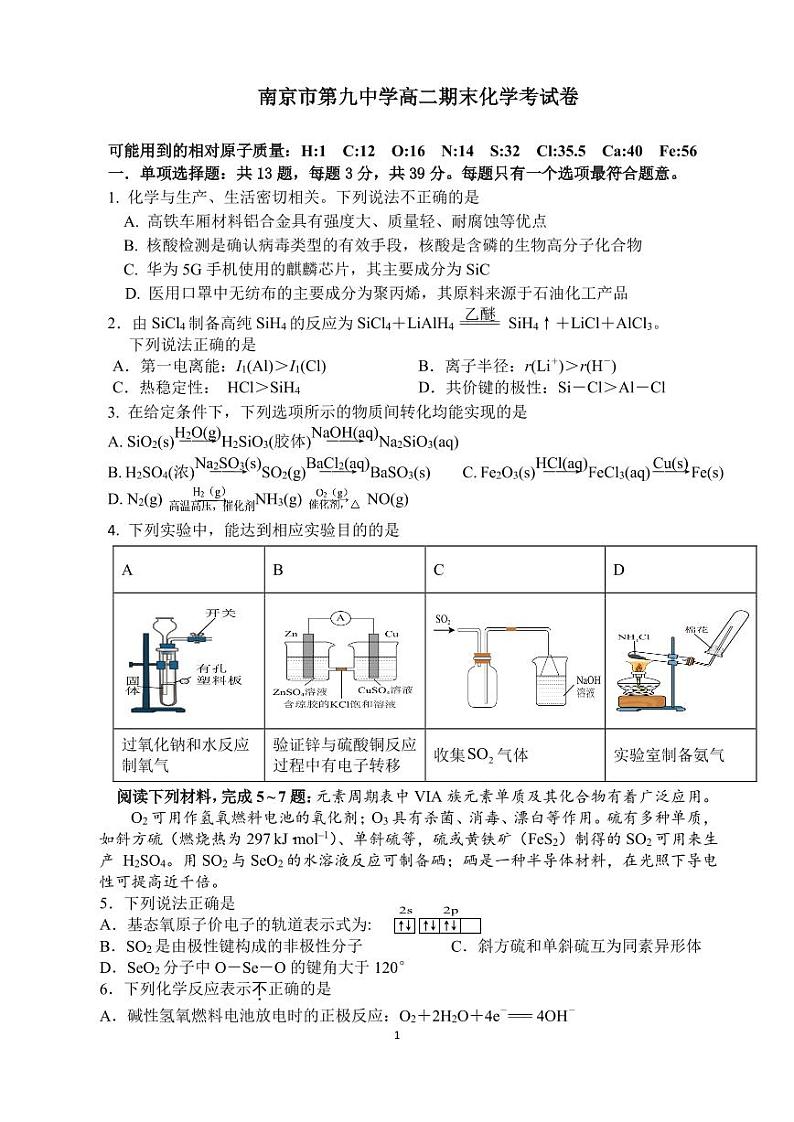 江苏省南京市玄武区第九中学2023-2024学年高二上学期期末考试化学试卷（PDF含答案）01