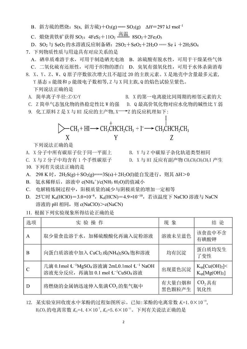 江苏省南京市玄武区第九中学2023-2024学年高二上学期期末考试化学试卷（PDF含答案）02