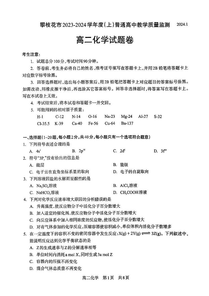 四川省攀枝花市2023-2024学年高二上学期1月普通高中教学质量监测（期末）化学试题（PDF版含答案）第1页
