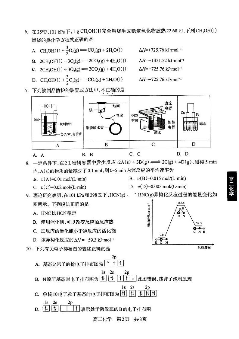 四川省攀枝花市2023-2024学年高二上学期1月普通高中教学质量监测（期末）化学试题（PDF版含答案）第2页