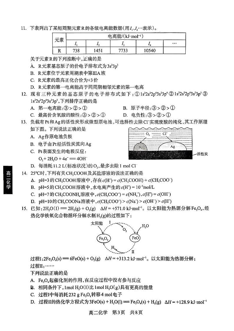 四川省攀枝花市2023-2024学年高二上学期1月普通高中教学质量监测（期末）化学试题（PDF版含答案）第3页