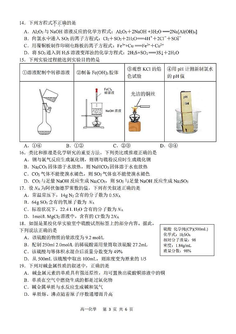 浙江省湖州市2023-2024学年高一上学期1月期末调研测试化学试题（PDF版含答案）03