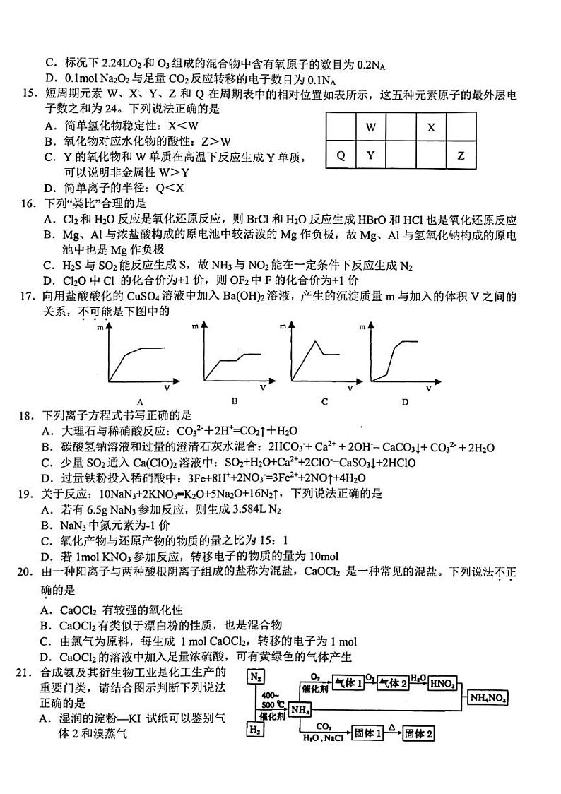浙江省宁波市九校2023-2024学年高一上学期1月期末联考化学试题（PDF版含答案）03