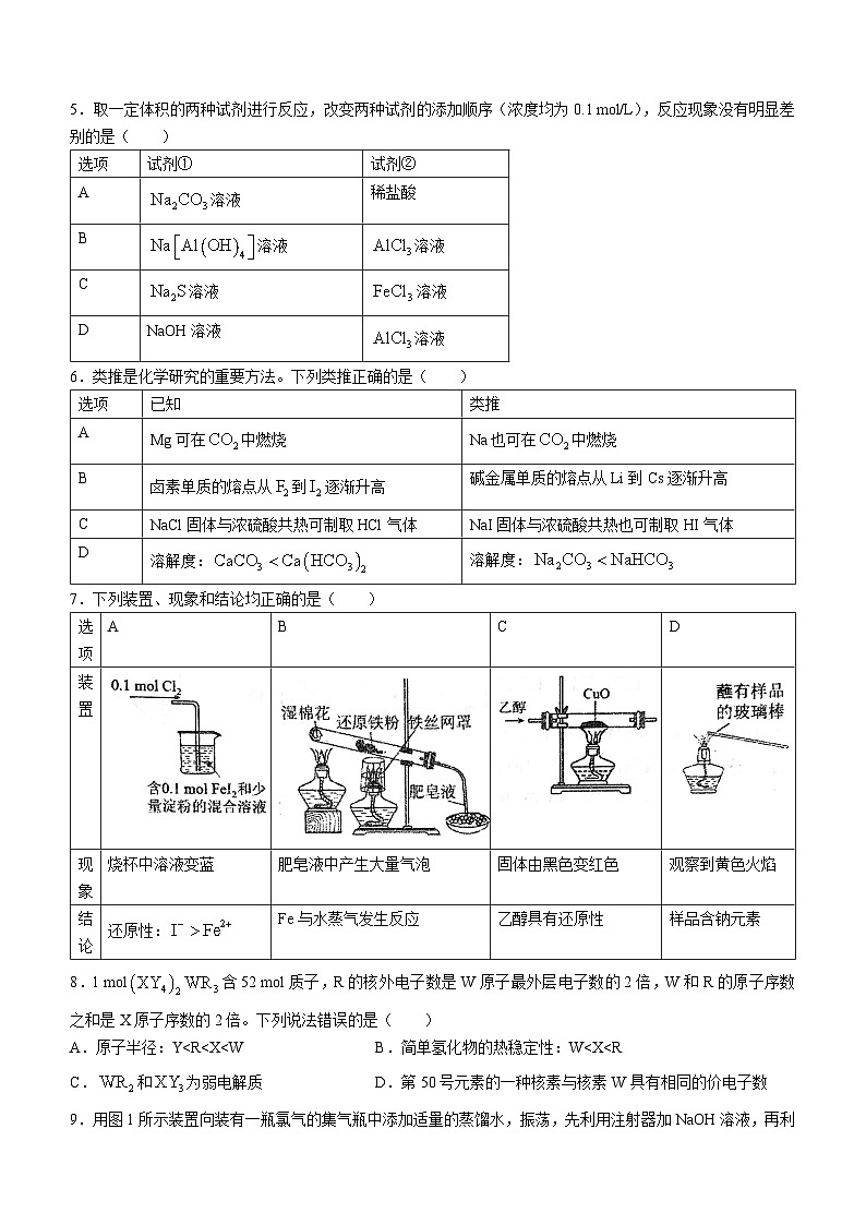 湖北省武汉市华一附中2023-2024学年高一上学期1月期末考试化学试题（含答案）02