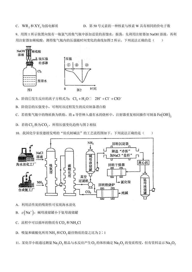 湖北武汉华中师大一附中2023-2024学年高一上学期1月期末化学试题03