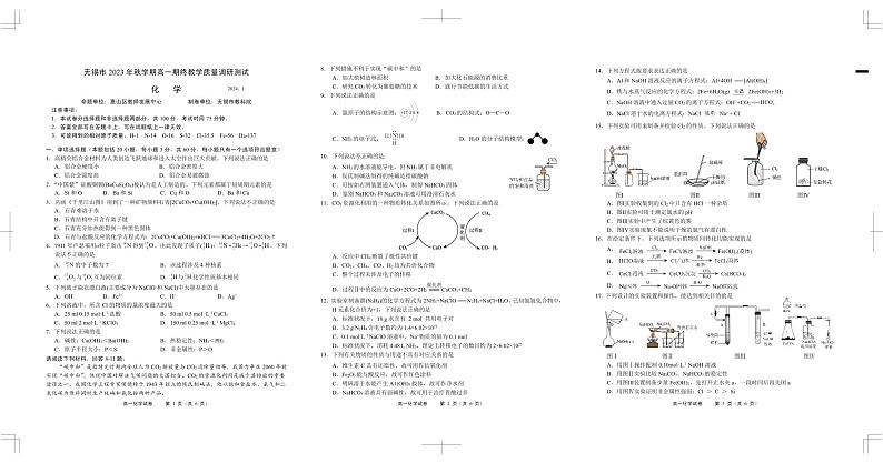 江苏无锡2023年秋学期高一期终化学试题+答案01