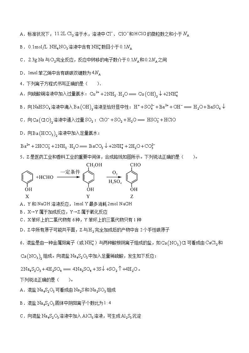 2024届湖南省邵阳市高三第一次联考化学试题第2页