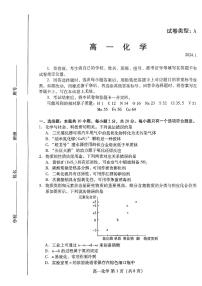 山东省潍坊市2023-2024学年高一上学期期末考试化学试题