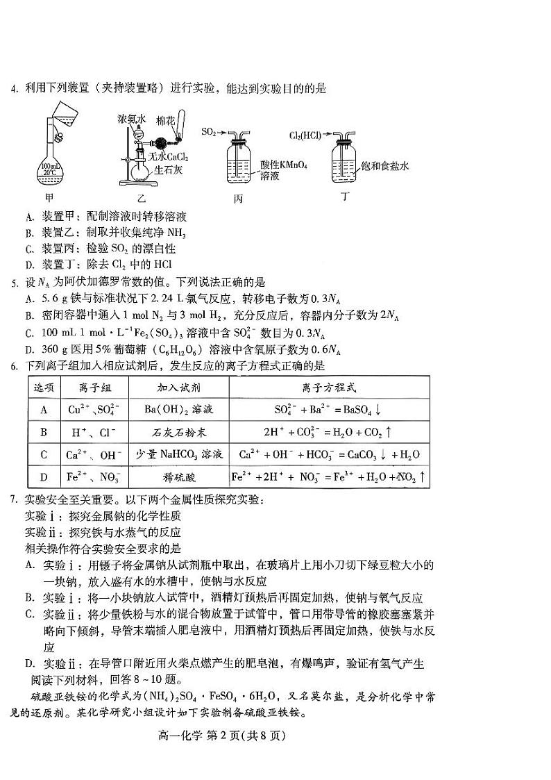 山东省潍坊市2023-2024学年高一上学期期末考试化学试题02