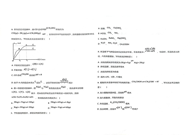 山西省大同市云州区2023-2024学年高二上学期期末化学试卷第2页