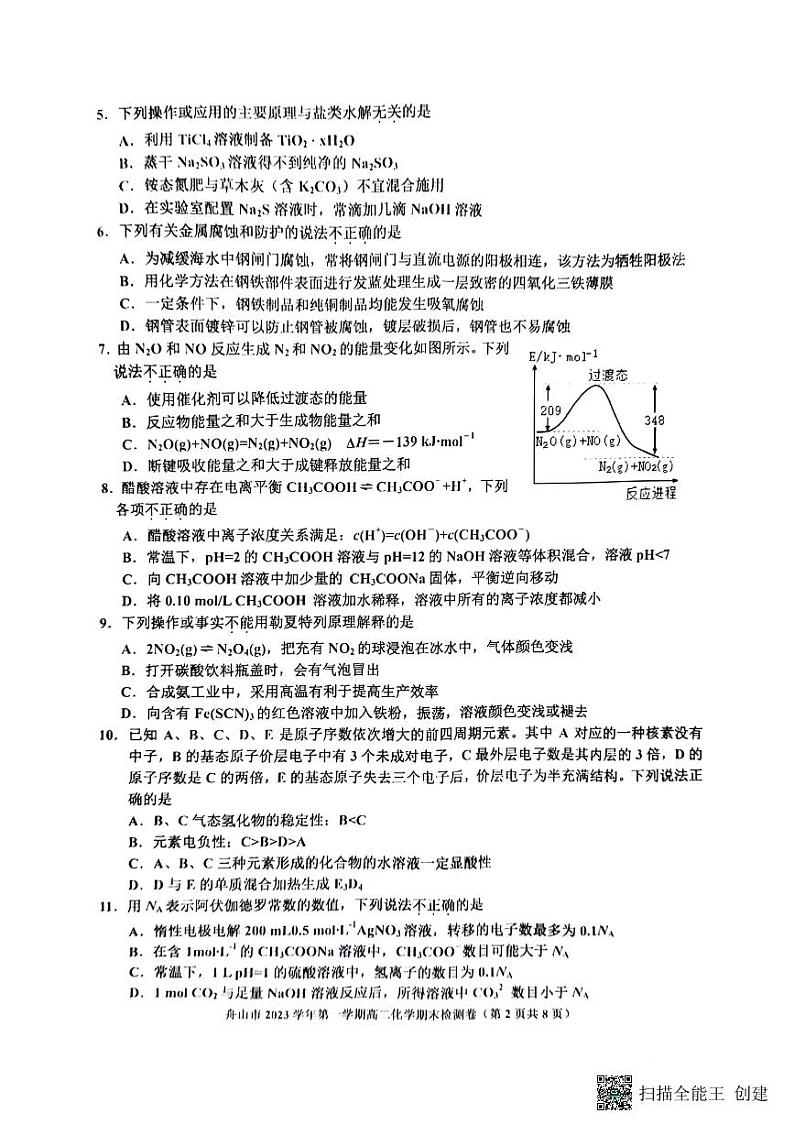 浙江省舟山市2023-2024学年高二上学期1月期末化学试题第2页