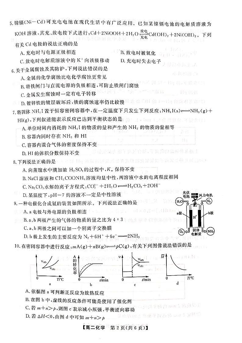 广西北海市2023-2024学年高二上学期1月期末联考化学试题第2页