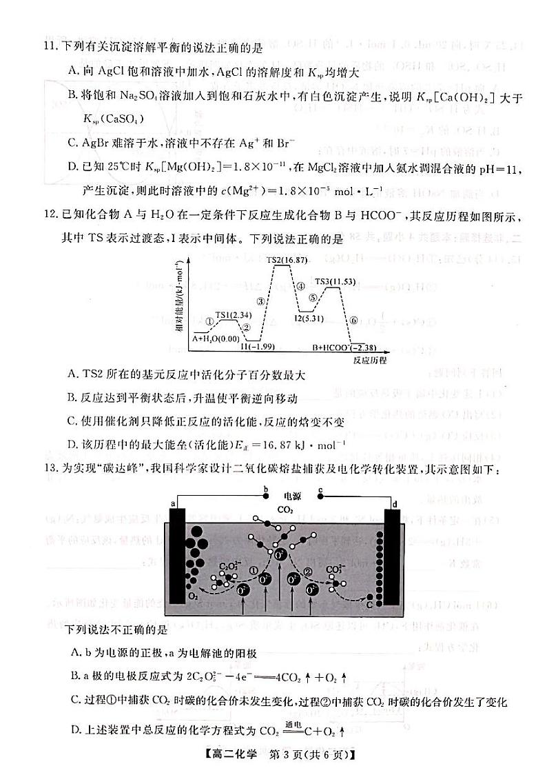 广西北海市2023-2024学年高二上学期1月期末联考化学试题第3页