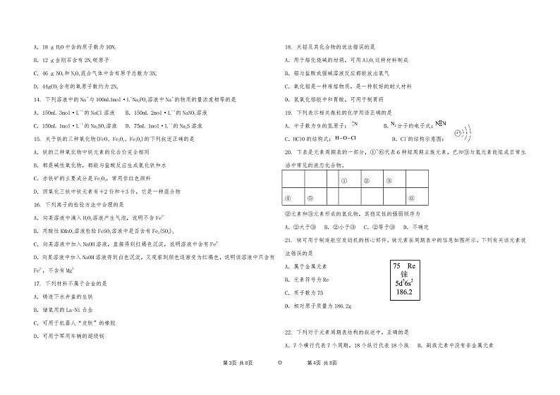 新疆乌鲁木齐市六校联考2023-2024学年高一上学期期末考试化学试题02