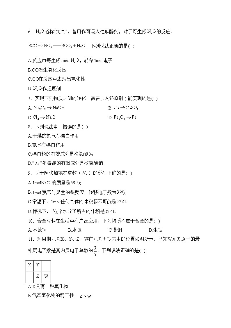 贵州省仁怀市周林高级中学2021-2022学年高一下学期入学考试化学试卷(含答案)02