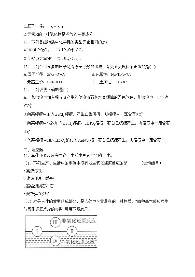 贵州省仁怀市周林高级中学2021-2022学年高一下学期入学考试化学试卷(含答案)03