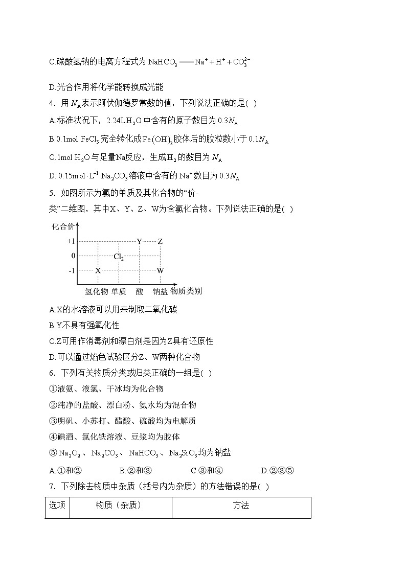 宁夏石嘴山市平罗中学2023-2024学年高三上学期第三次月考化学试卷(含答案)第2页