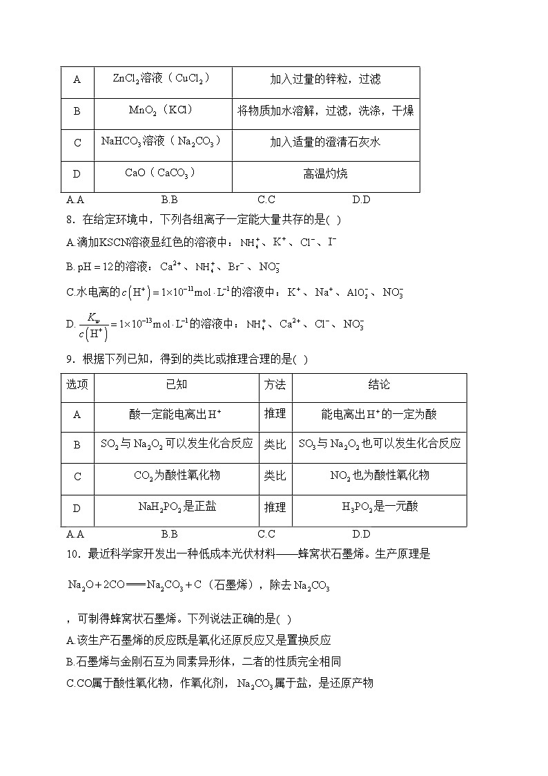 宁夏石嘴山市平罗中学2023-2024学年高三上学期第三次月考化学试卷(含答案)第3页