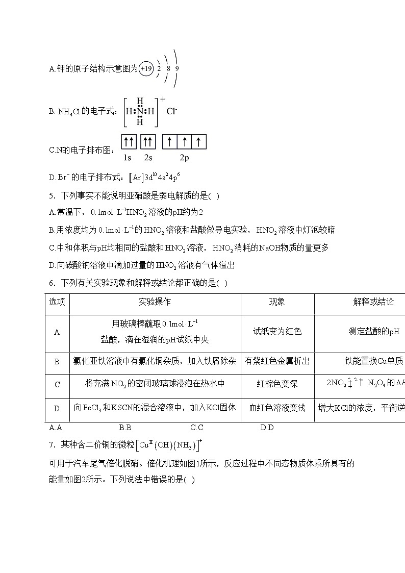 山东省泰安第一中学2023-2024学年高二上学期12月月考化学试卷(含答案)第2页