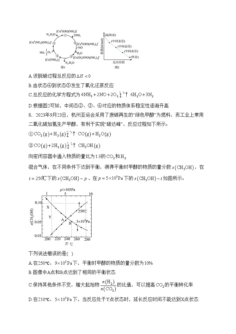 山东省泰安第一中学2023-2024学年高二上学期12月月考化学试卷(含答案)第3页