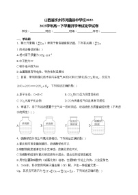 山西省忻州市河曲县中学校2022-2023学年高一下学期开学考试化学试卷(含答案)